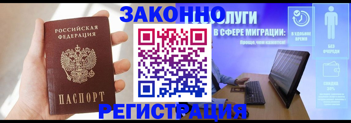 временная регистрация купить в Прокопьевске