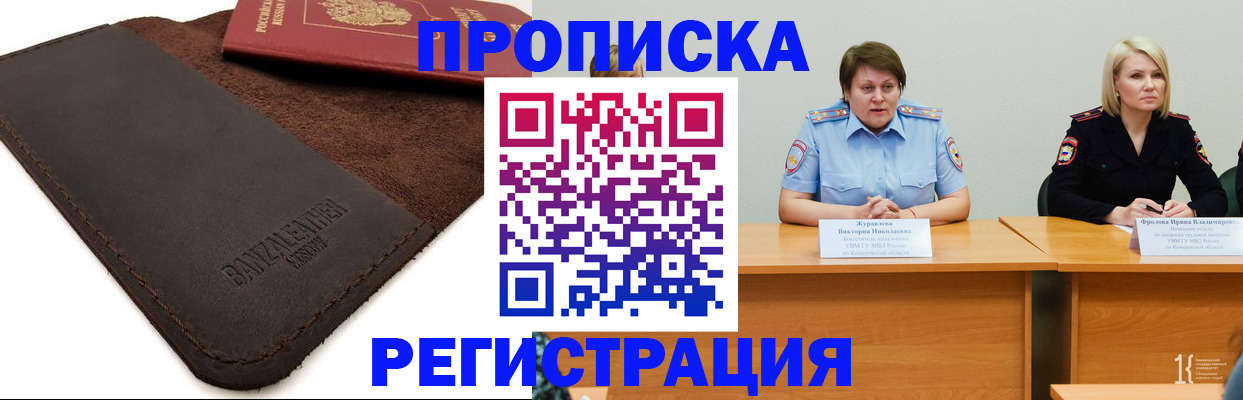 прописка паспорт в Прокопьевске