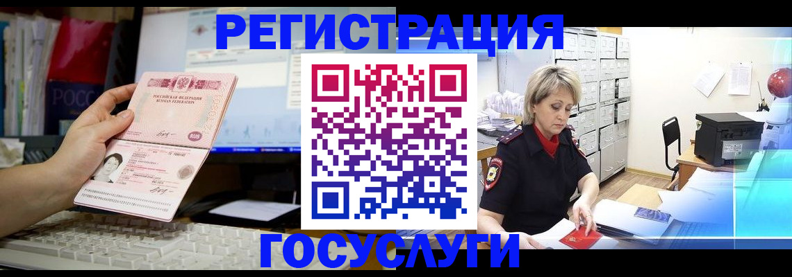 временная регистрация госуслуги в Прокопьевске
