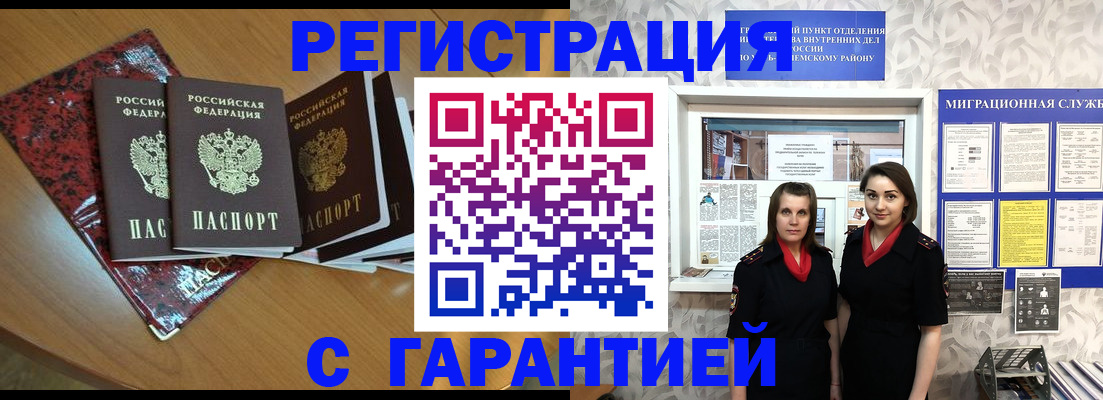 временная прописка в Прокопьевске