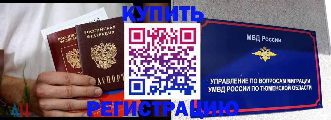 временная регистрация недорого в Прокопьевске