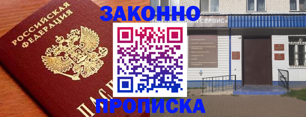 временная регистрация законно в Прокопьевске